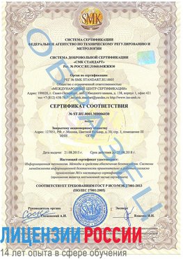 Образец сертификата соответствия Питкяранта Сертификат ISO 27001